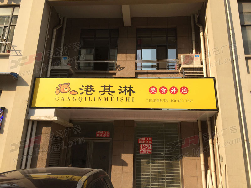 长丰县门头店招制作公司哪家好